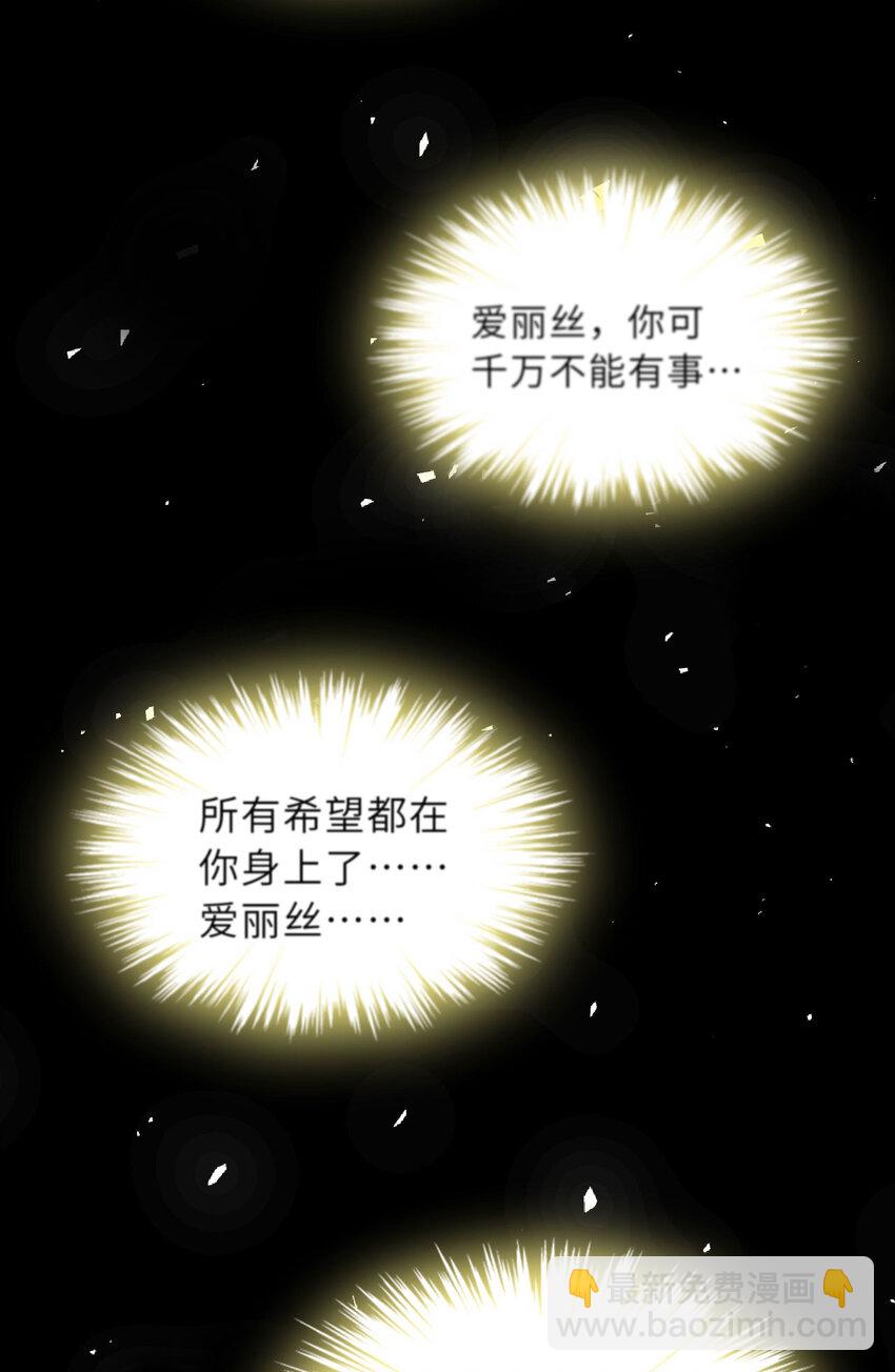 139回 爱丽丝怎么会死！(1/2)-第140话