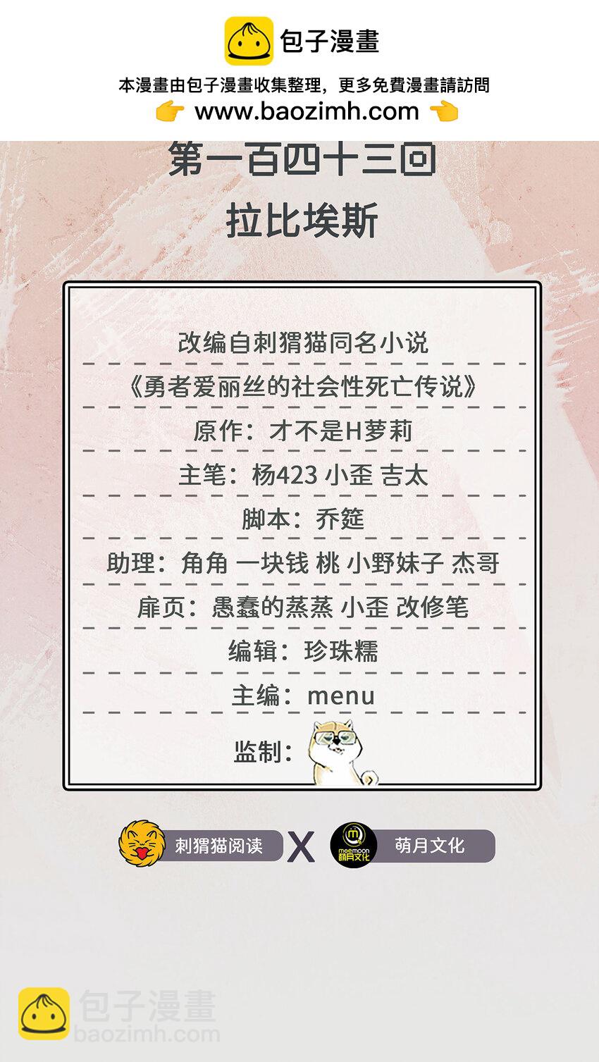 143回 拉比埃斯(1/2)-第144话