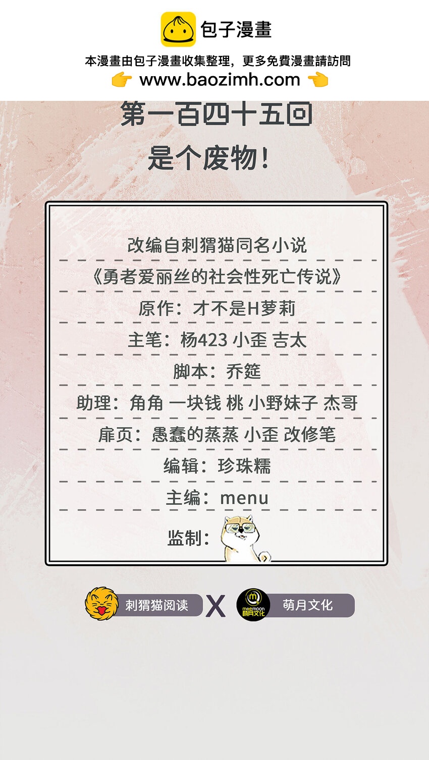 145回 是个废物！(1/2)-第146话