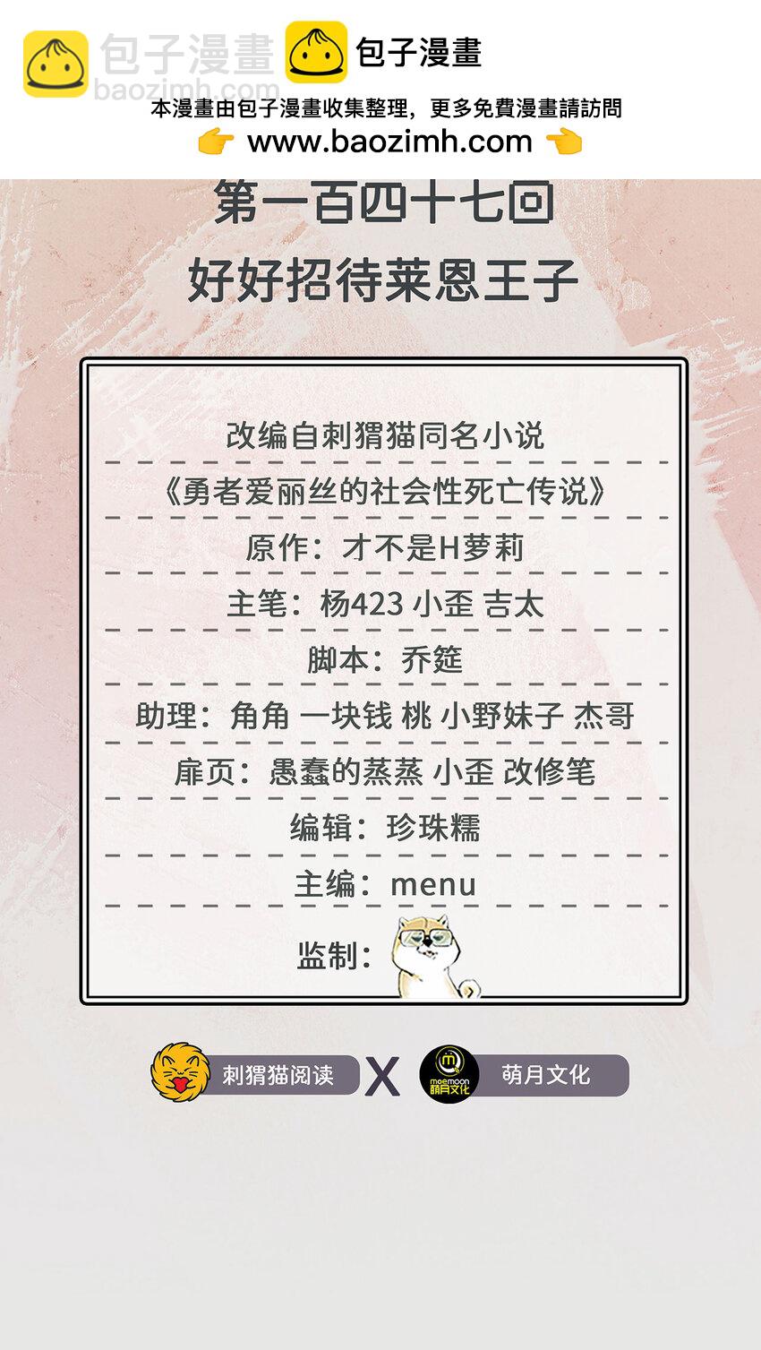 147回 好好招待莱恩王子(1/2)-第148话