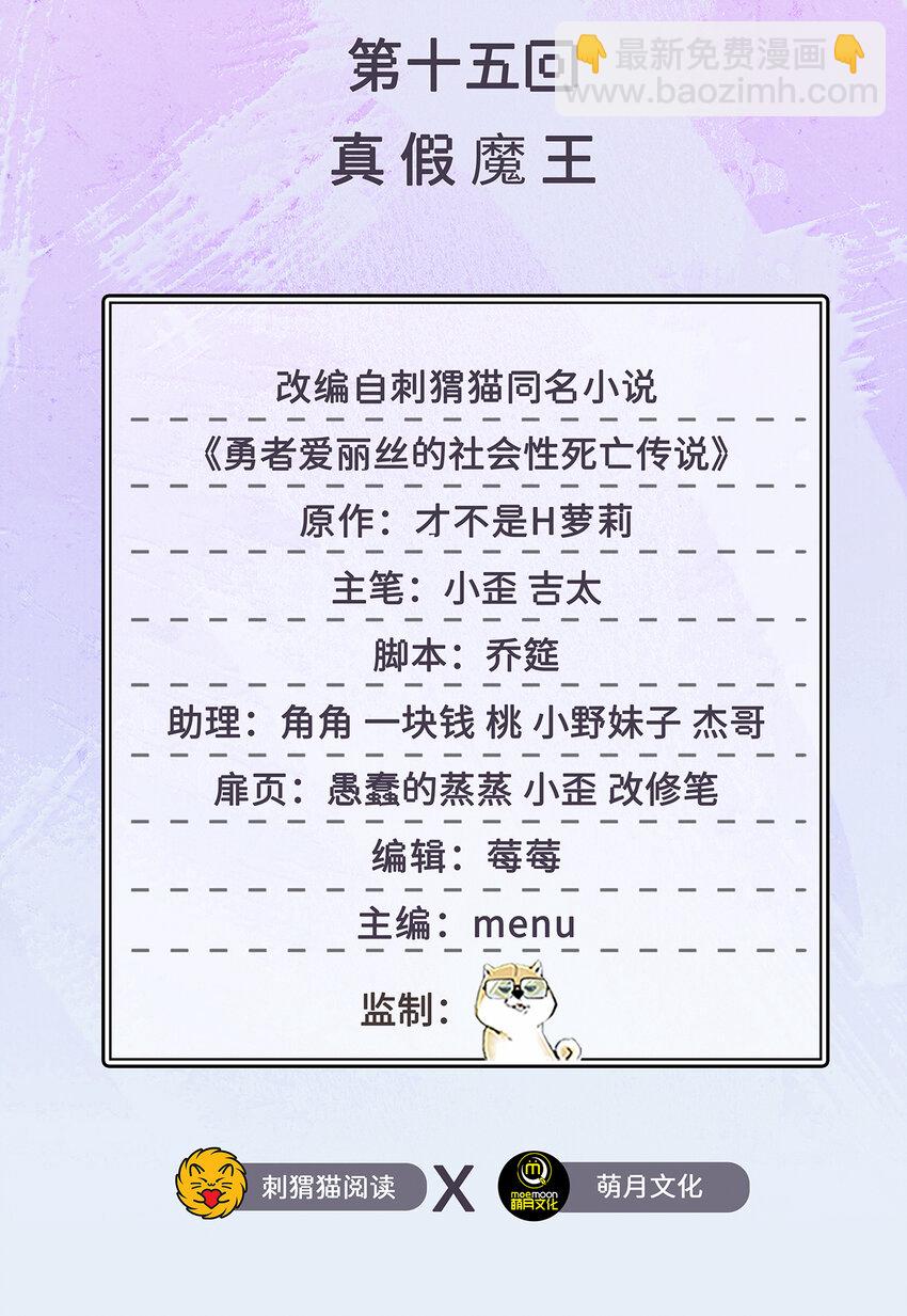 15回 真假魔王(1/2)-第16话