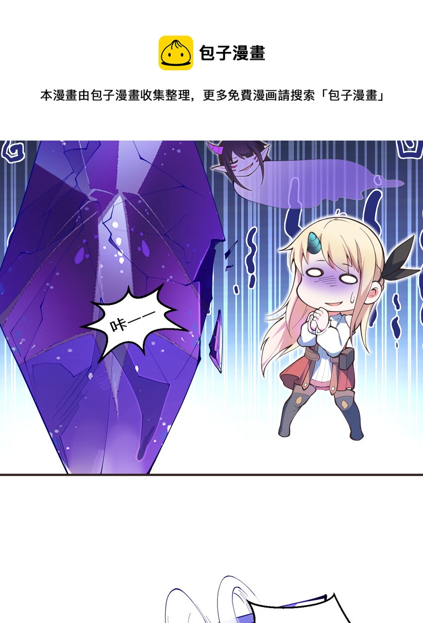 19回 这水晶脆的不行啊(1/2)-第20话