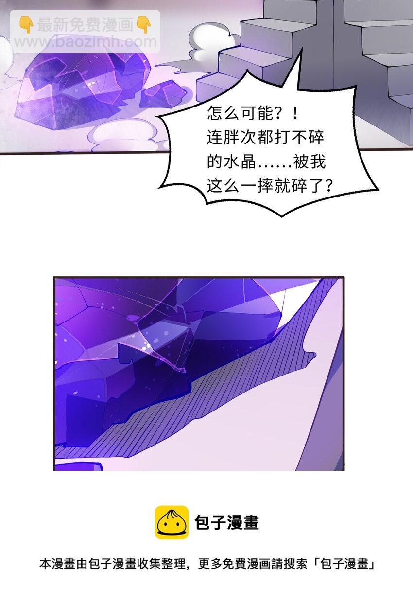 19回 这水晶脆的不行啊(1/2)-第20话
