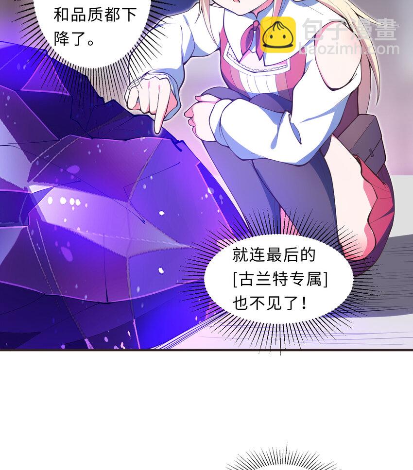 19回 这水晶脆的不行啊(1/2)-第20话