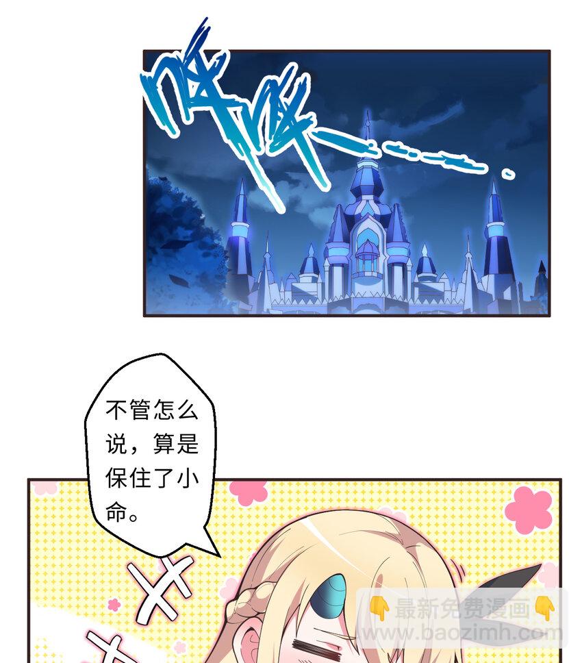 19回 这水晶脆的不行啊(1/2)-第20话