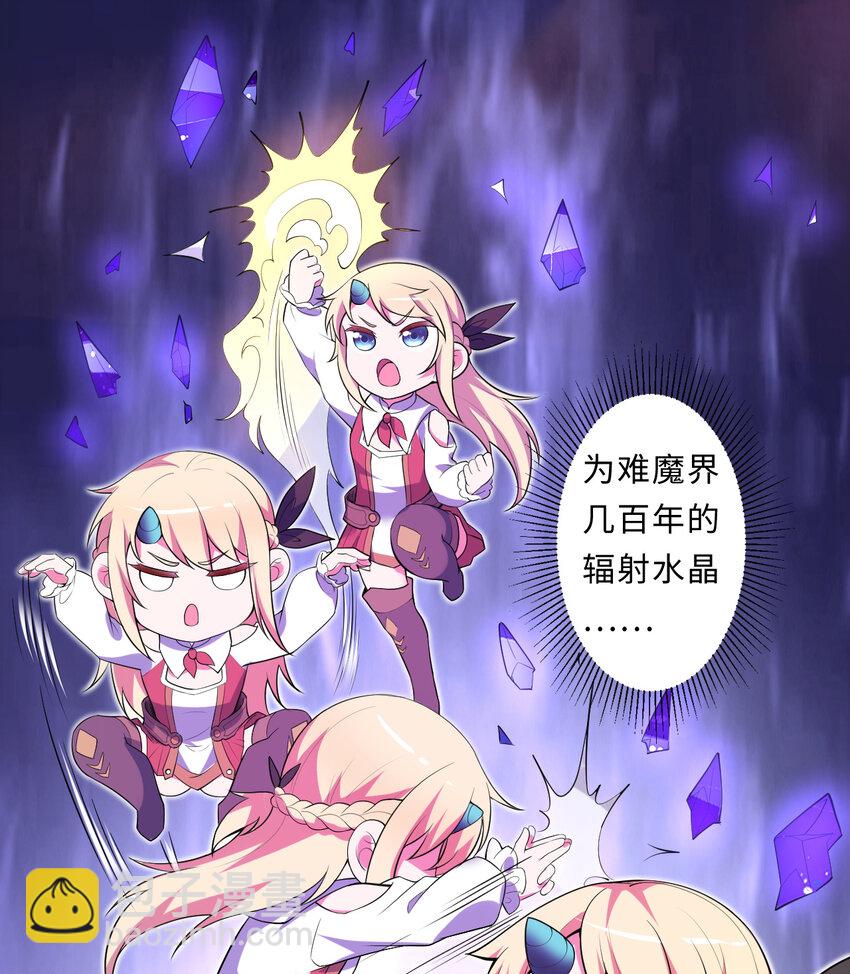 19回 这水晶脆的不行啊(1/2)-第20话