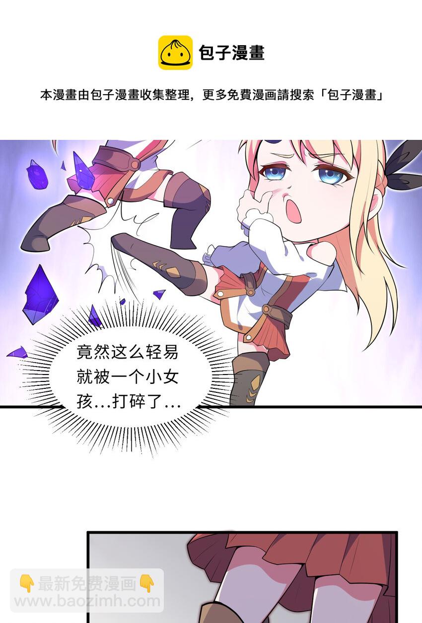 19回 这水晶脆的不行啊(1/2)-第20话