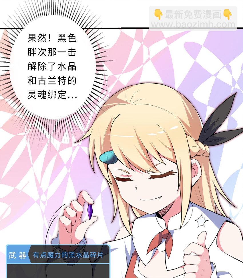 19回 这水晶脆的不行啊(1/2)-第20话