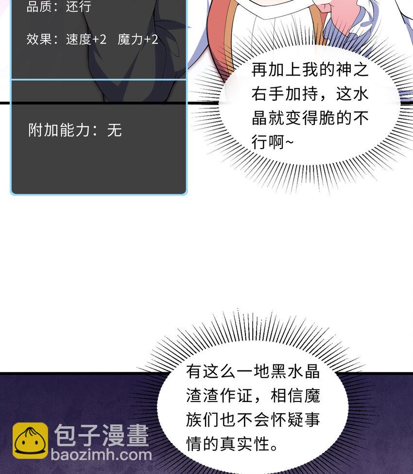 19回 这水晶脆的不行啊(1/2)-第20话