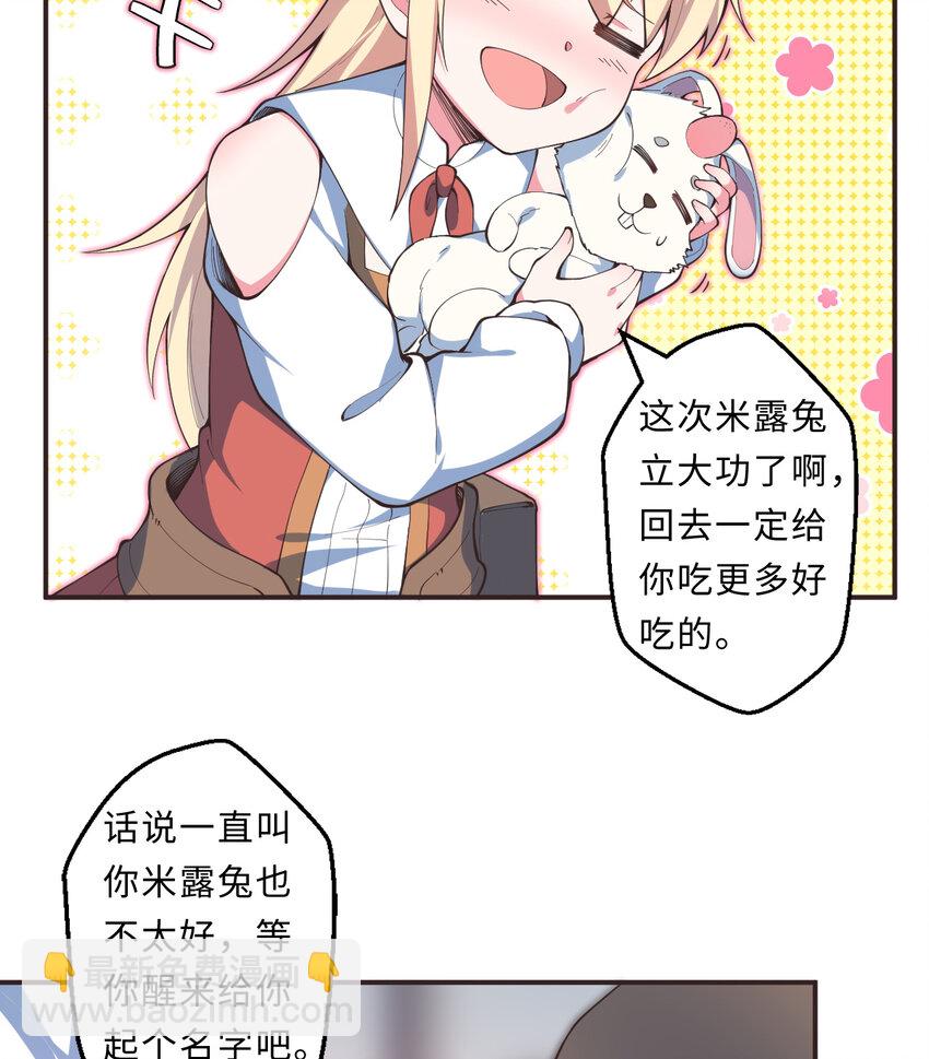 19回 这水晶脆的不行啊(1/2)-第20话