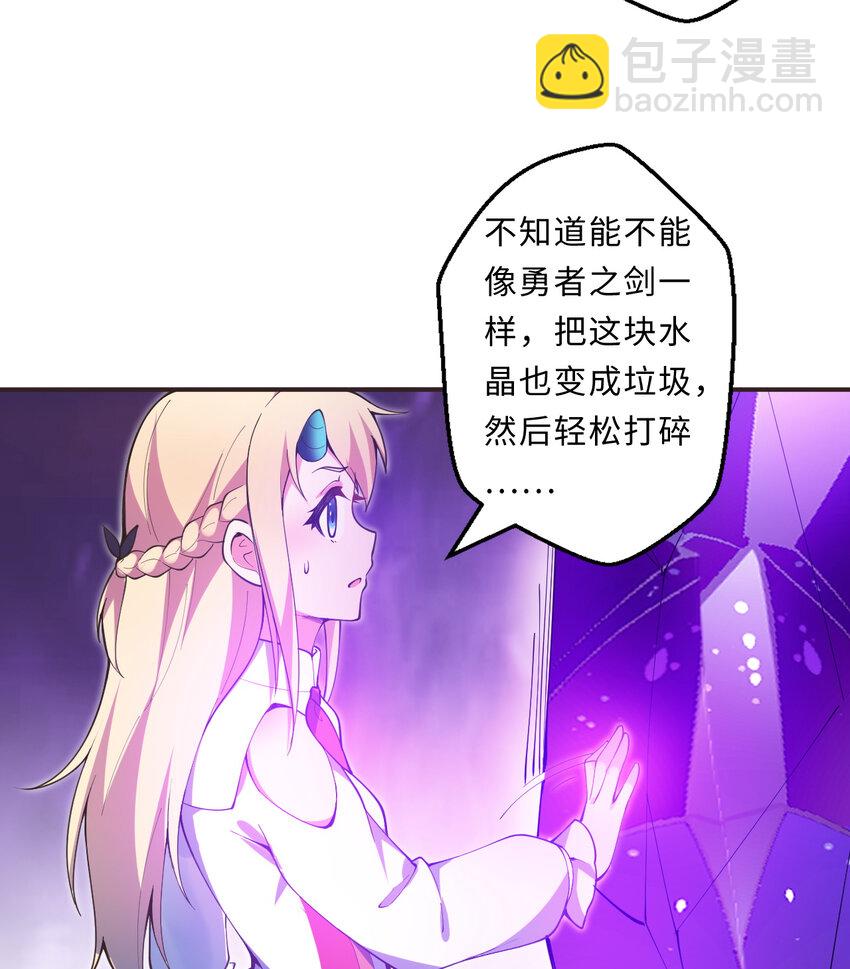 19回 这水晶脆的不行啊(1/2)-第20话