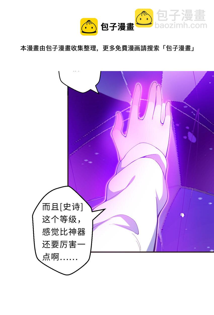 19回 这水晶脆的不行啊(1/2)-第20话