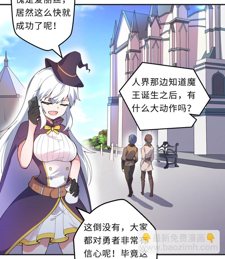 21回 勇者和魔王都是我(1/2)-第22话