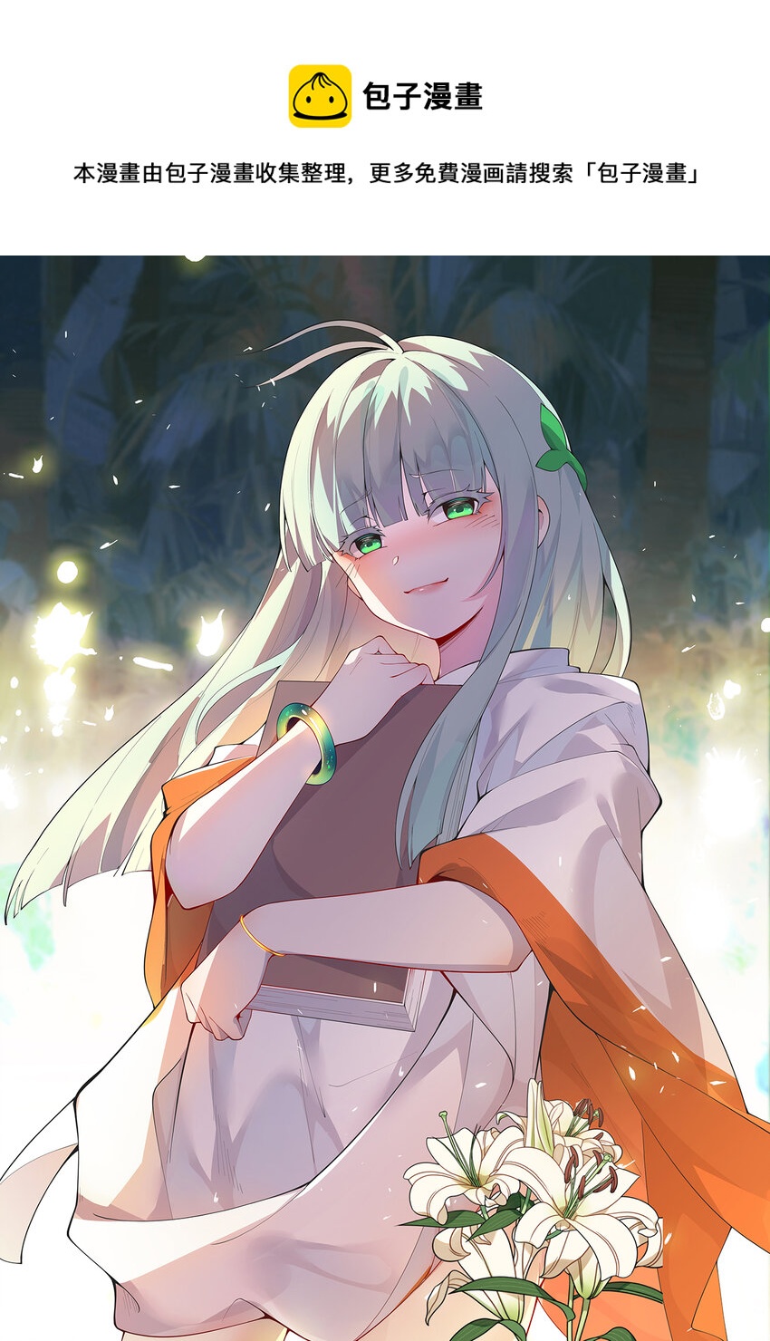 23回 魔族四大天王盯着你(1/2)-第24话