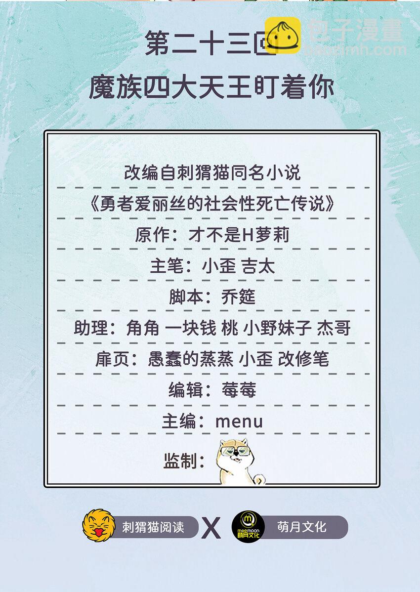 23回 魔族四大天王盯着你(1/2)-第24话