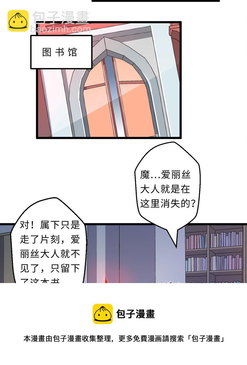 23回 魔族四大天王盯着你(1/2)-第24话