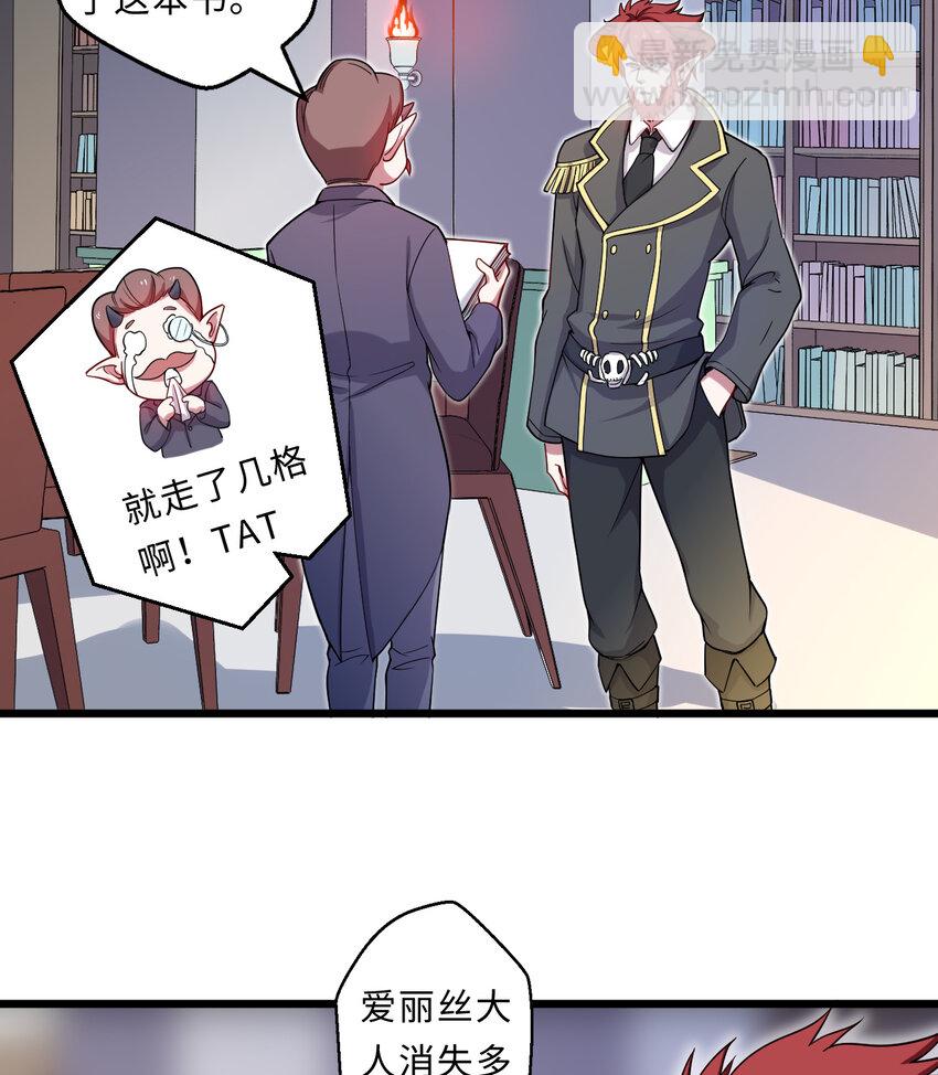 23回 魔族四大天王盯着你(1/2)-第24话