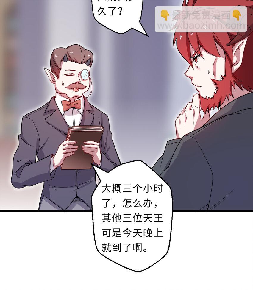 23回 魔族四大天王盯着你(1/2)-第24话