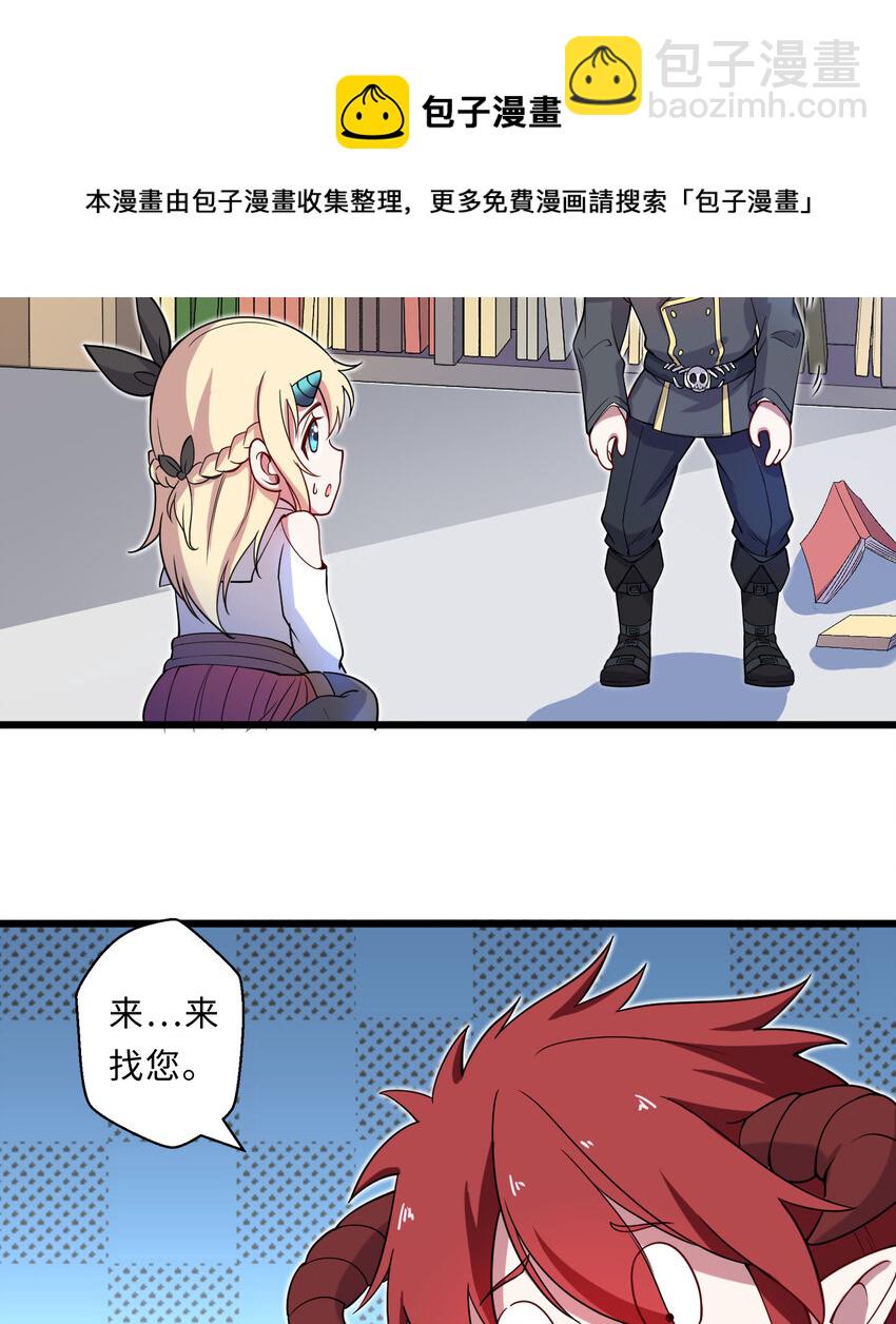 23回 魔族四大天王盯着你(1/2)-第24话