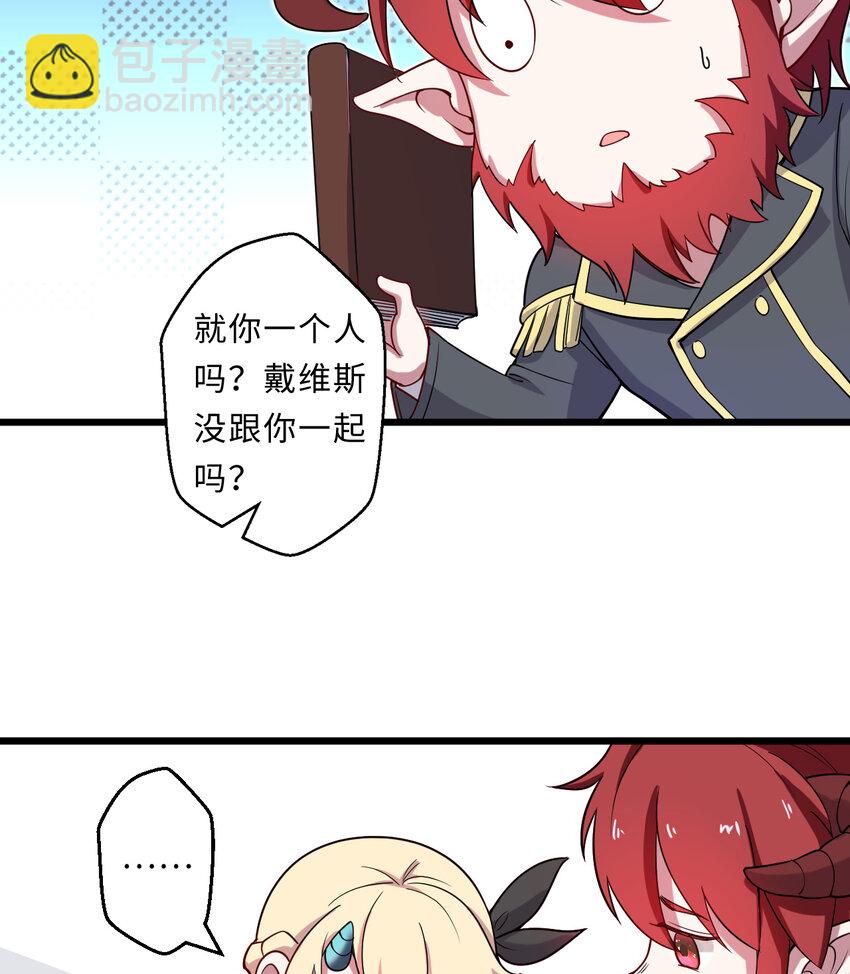 23回 魔族四大天王盯着你(1/2)-第24话