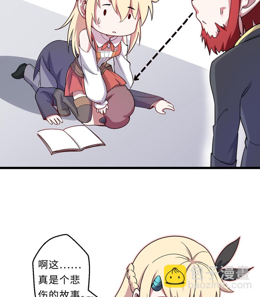 23回 魔族四大天王盯着你(1/2)-第24话