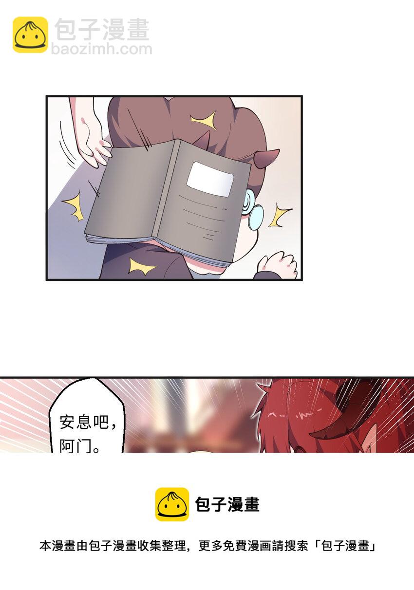 23回 魔族四大天王盯着你(1/2)-第24话