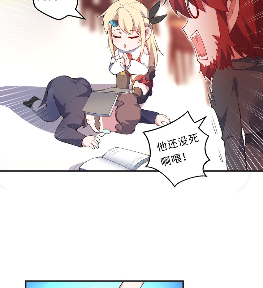 23回 魔族四大天王盯着你(1/2)-第24话