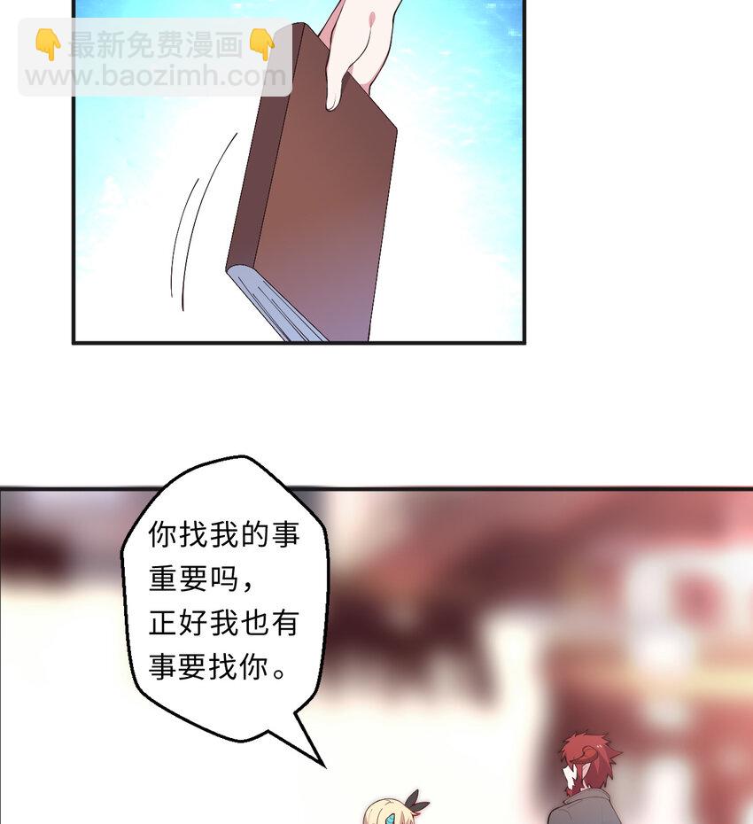 23回 魔族四大天王盯着你(1/2)-第24话