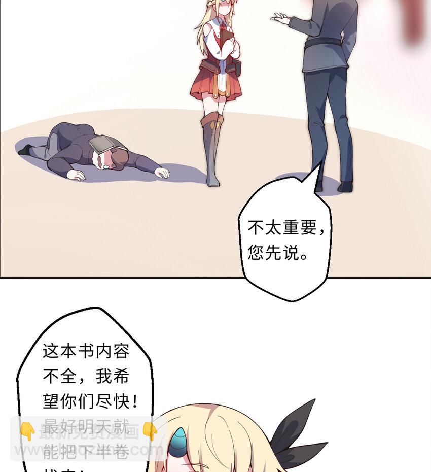 23回 魔族四大天王盯着你(1/2)-第24话