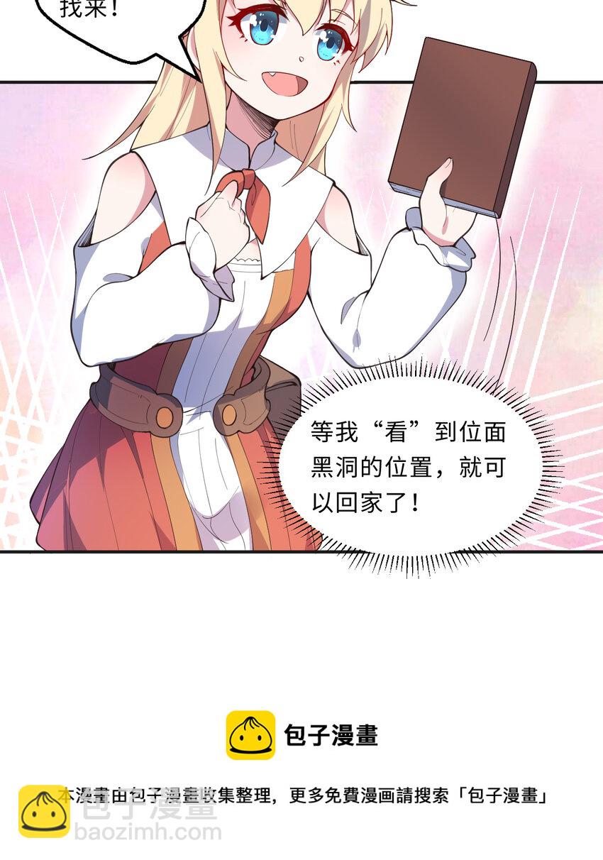 23回 魔族四大天王盯着你(1/2)-第24话