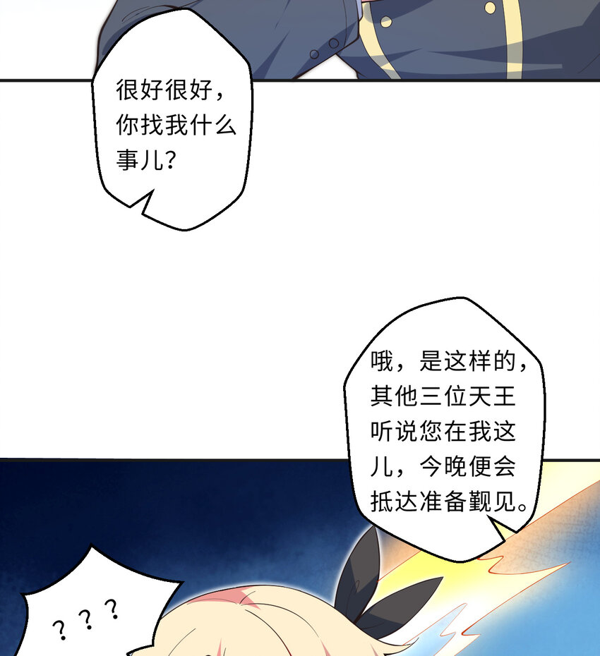 23回 魔族四大天王盯着你(1/2)-第24话