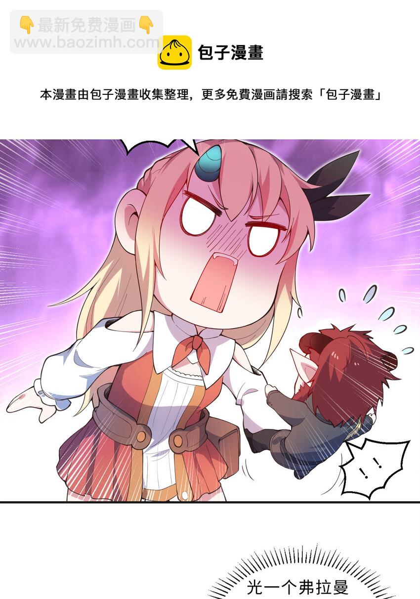 23回 魔族四大天王盯着你(1/2)-第24话