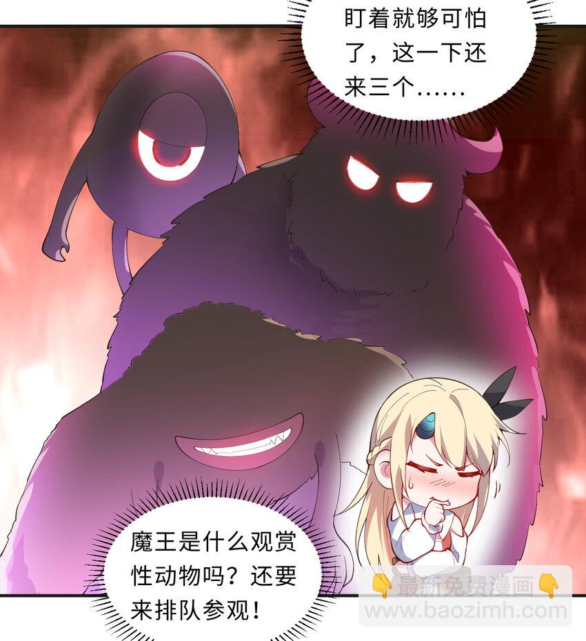 23回 魔族四大天王盯着你(1/2)-第24话