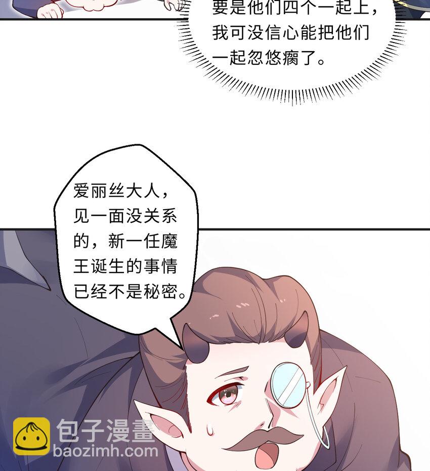 23回 魔族四大天王盯着你(1/2)-第24话