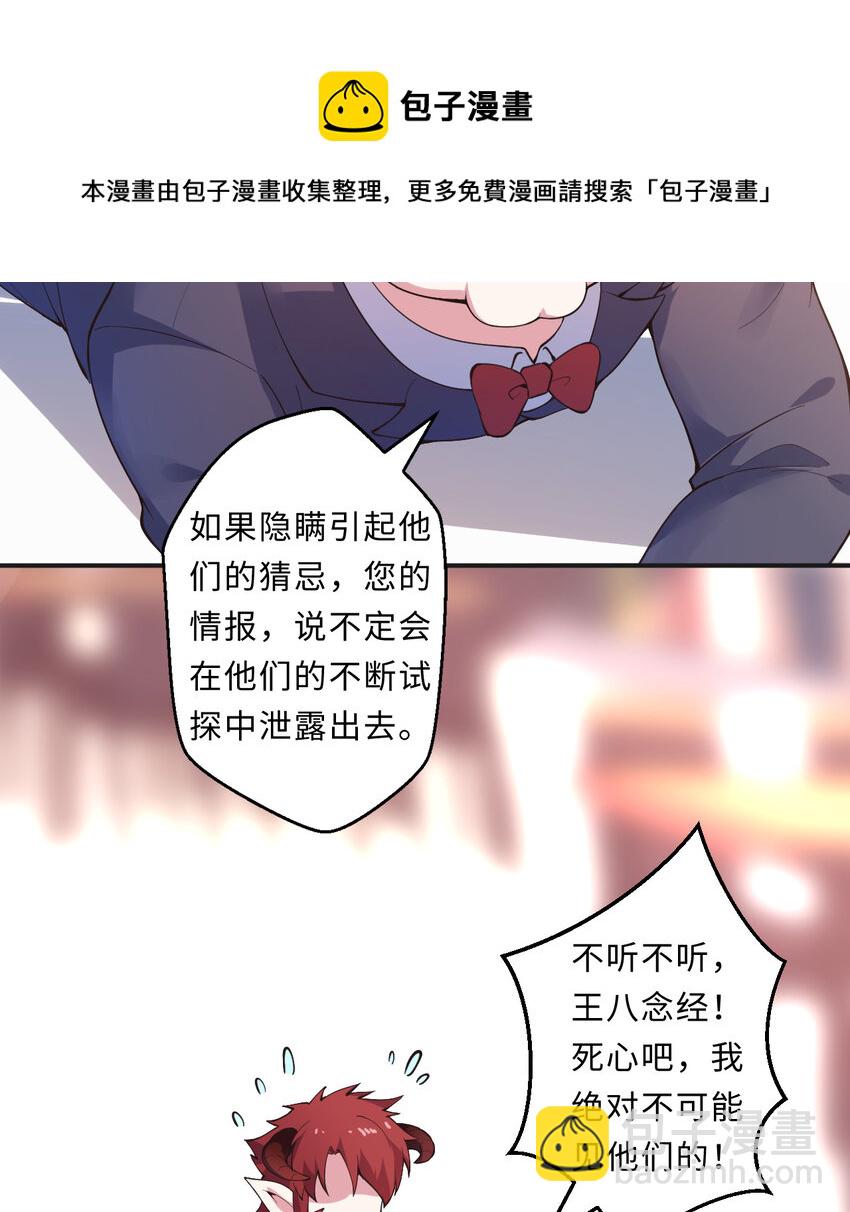 23回 魔族四大天王盯着你(1/2)-第24话