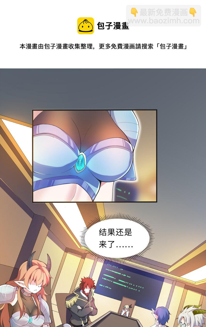 23回 魔族四大天王盯着你(1/2)-第24话