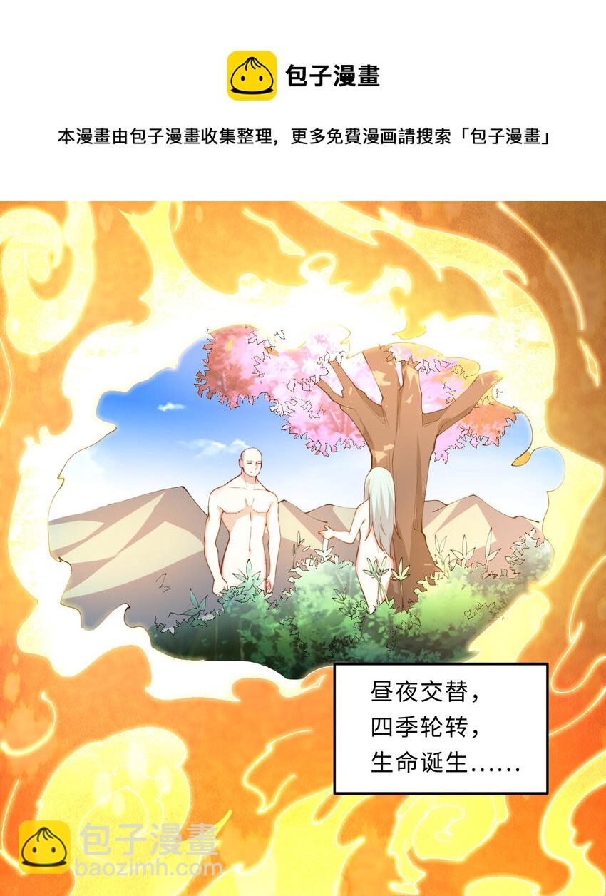 23回 魔族四大天王盯着你(1/2)-第24话