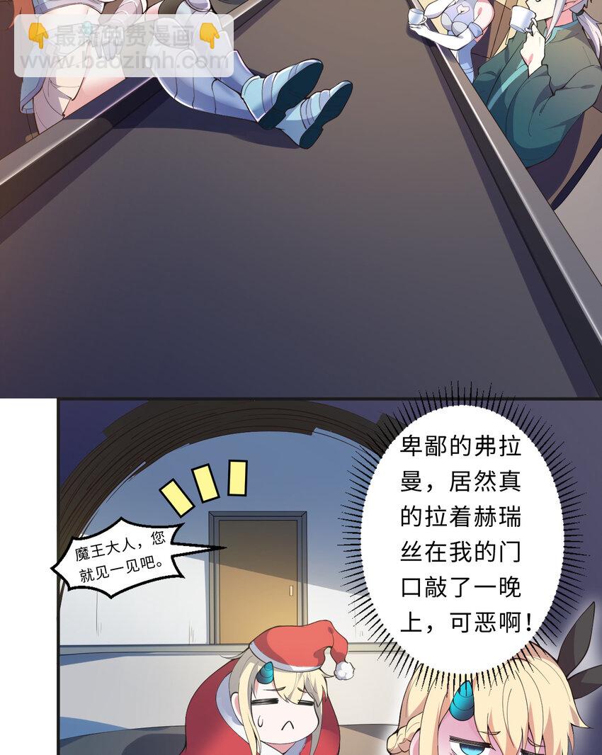 23回 魔族四大天王盯着你(1/2)-第24话