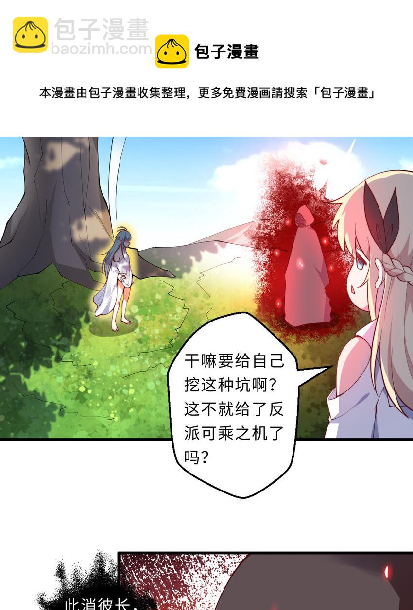 23回 魔族四大天王盯着你(1/2)-第24话