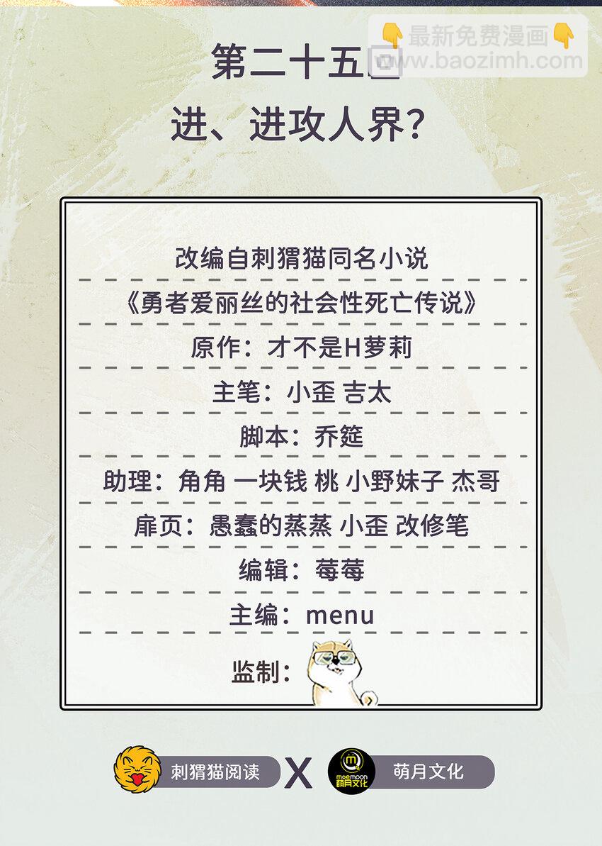 25回 进、进攻人界？(1/2)-第26话