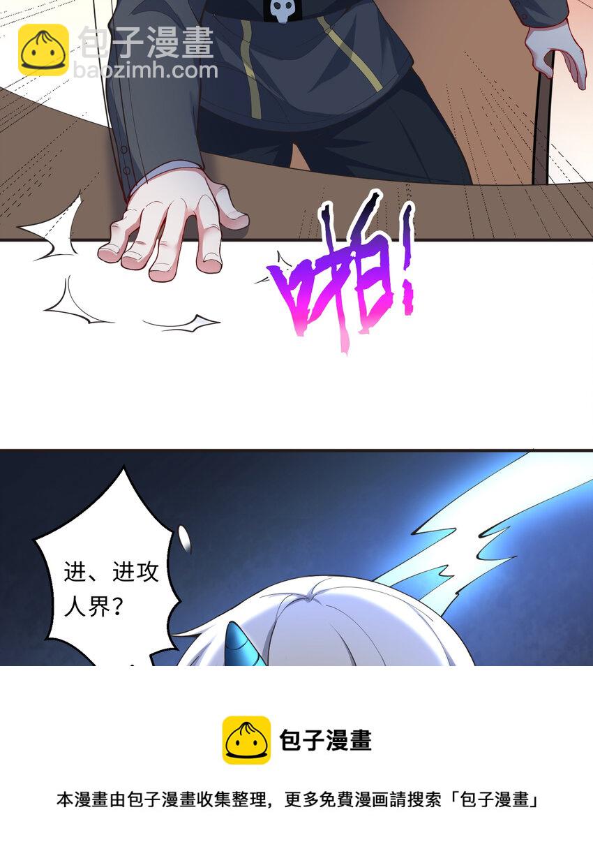 25回 进、进攻人界？(1/2)-第26话