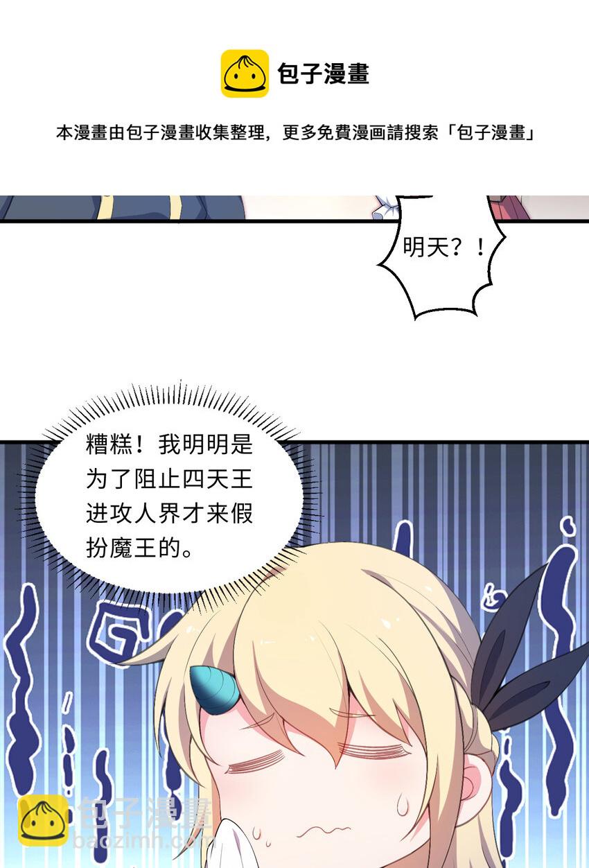 25回 进、进攻人界？(1/2)-第26话