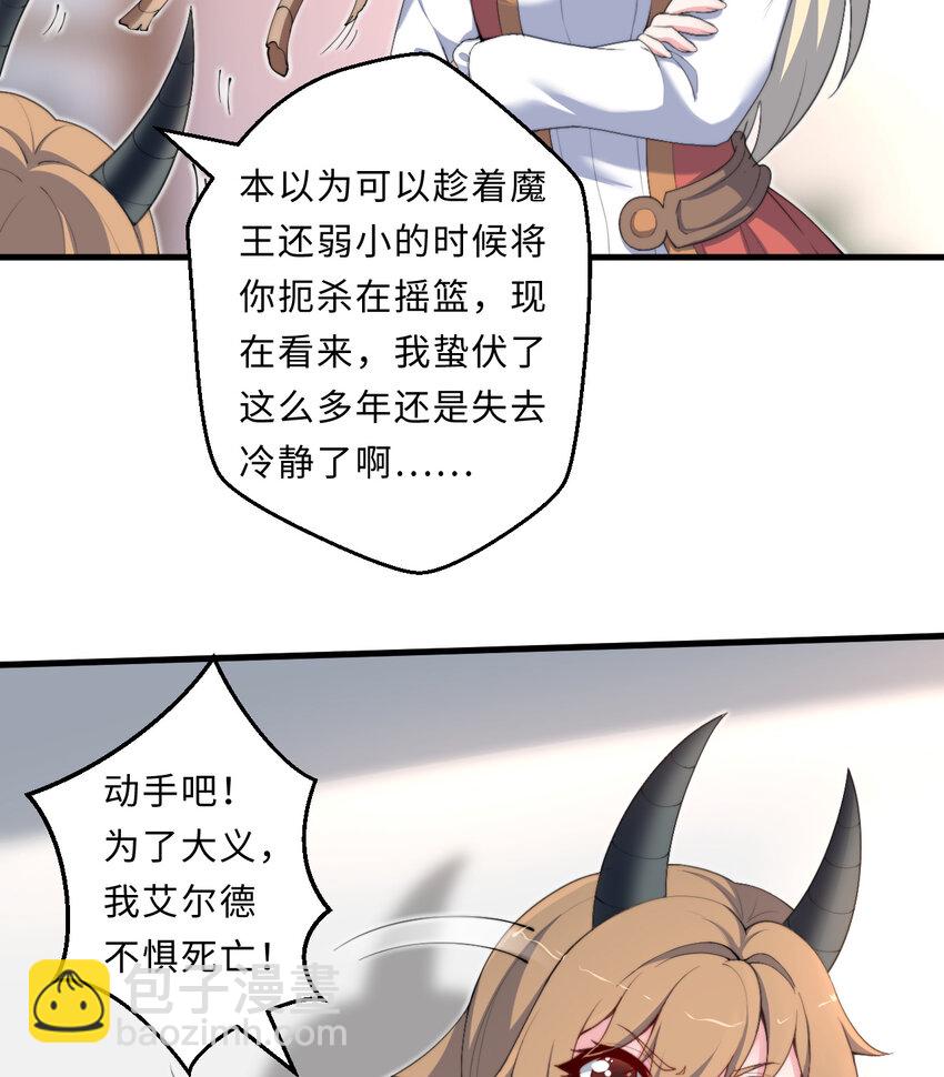 27回 真正的勇者(1/2)-第28话