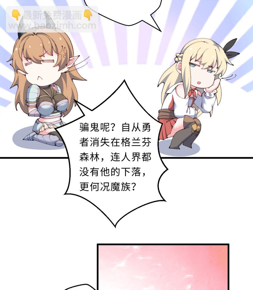 27回 真正的勇者(1/2)-第28话