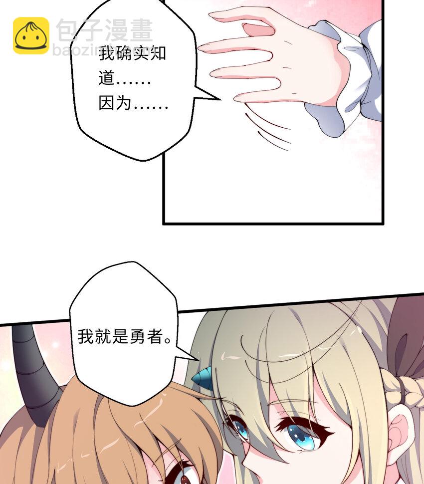 27回 真正的勇者(1/2)-第28话