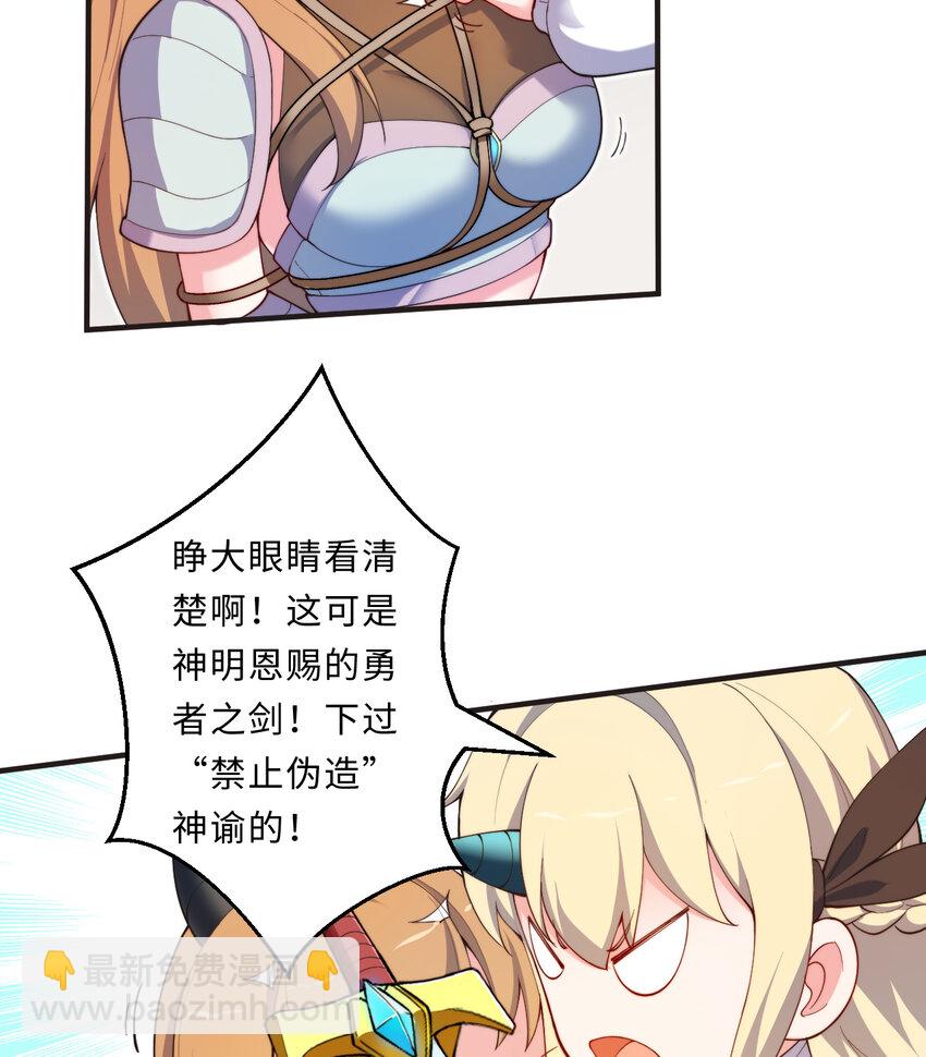 27回 真正的勇者(1/2)-第28话