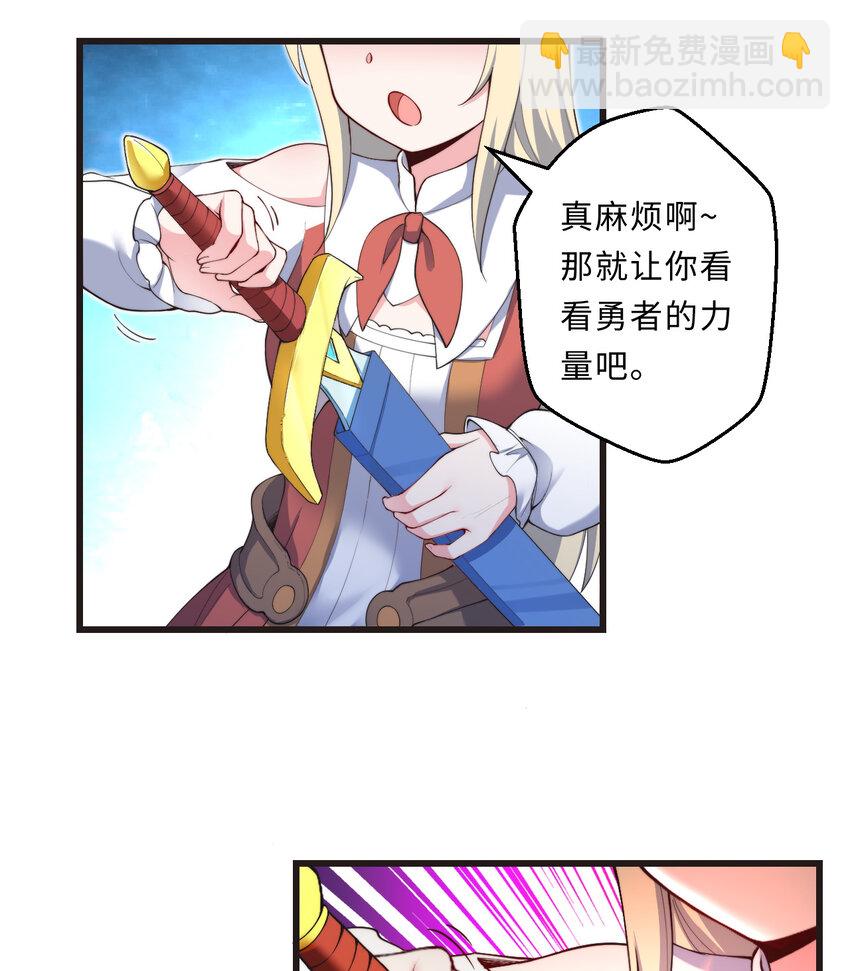 27回 真正的勇者(1/2)-第28话