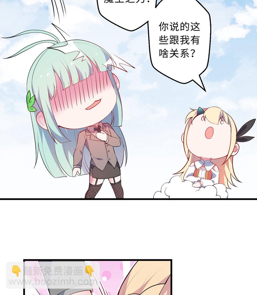 29回 魔王之力(1/2)-第30话