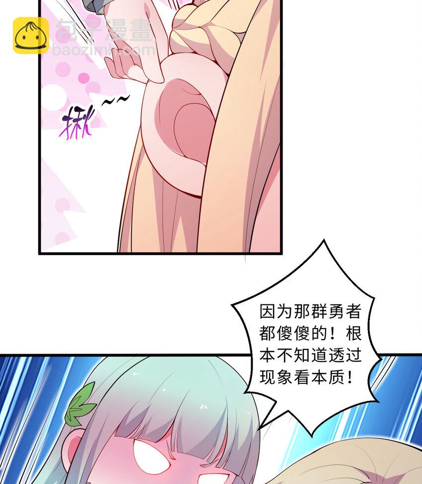 29回 魔王之力(1/2)-第30话