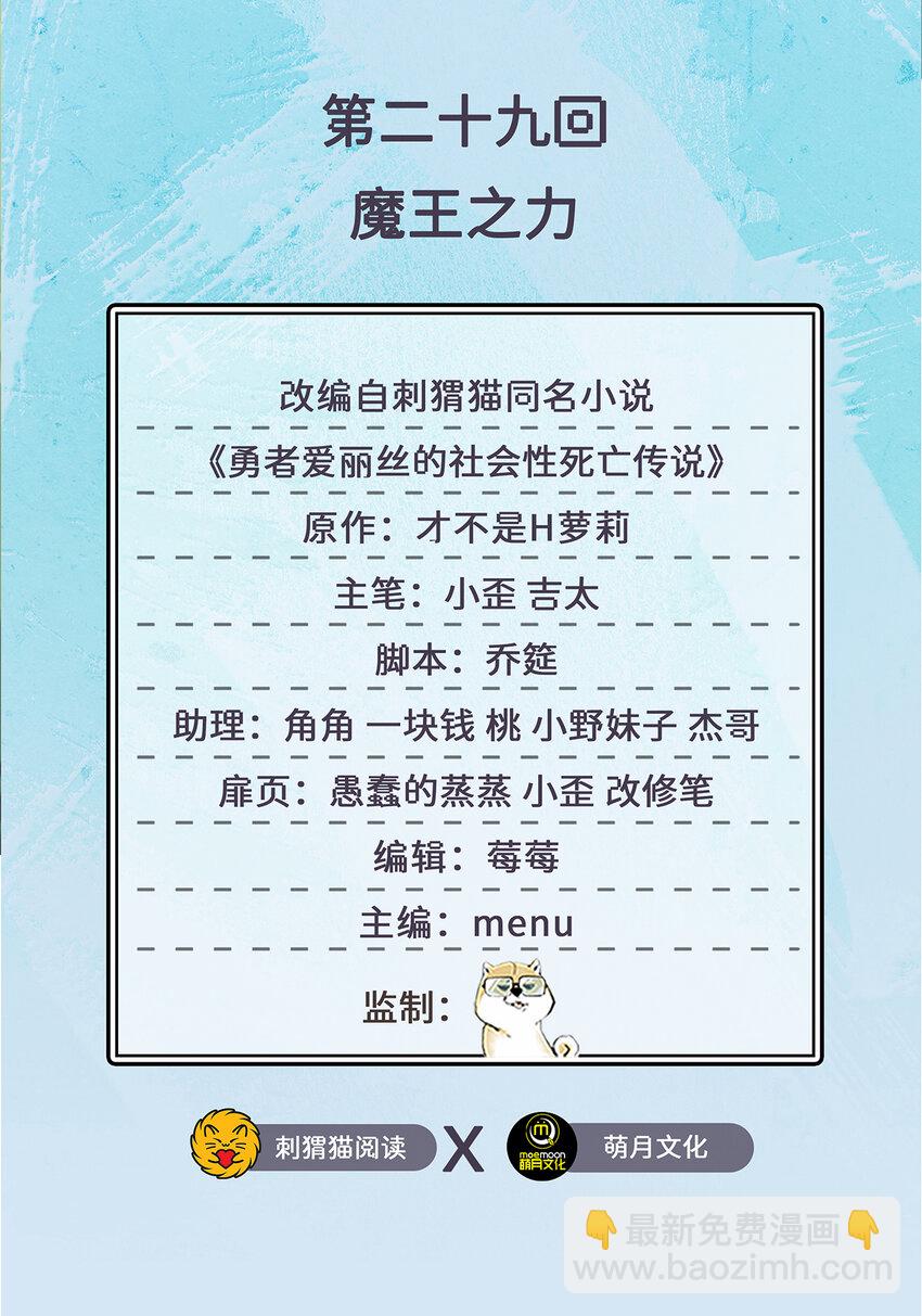 29回 魔王之力(1/2)-第30话